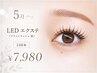 5月＊【＊LEDエクステ（フラットラッシュ黒）140本￥7980
