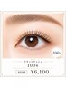 【ナチュラルでキュートな目元に♪】フラットラッシュ　100本 初回 ¥3,980