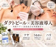 リベラ(REBELLA)