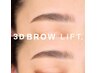 ★毛流れを整えたい方★【眉WAX＋3DBROW】アイブロウスタイリング