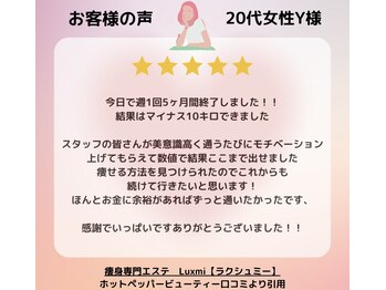 ラクシュミー/お客様の口コミ♪