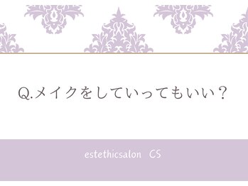 エステティックサロン シーズ/Q.メイクをしていってもいい？