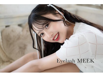 アイラッシュ ミーコ(Eyelash MEEK)の写真