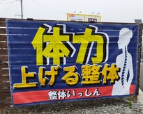 いっしん