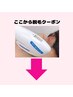 ここから脱毛！これはクーポンではありませんのでご注意くださいませ