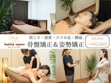 美容整体ヒーリングスクウェア