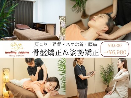 美容整体ヒーリングスクウェアの写真