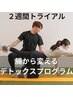 腸から整えるブレインガットプログラム(2週間トライアル)
