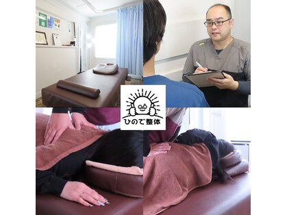 ひので整体の写真