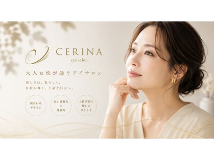 セリーナ 大橋店(CERINA)の写真