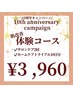 《10thキャンペーン☆8/31まで》くすみなど♪肌改善体験 2回コース ¥3,960