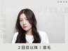 【ナチュラル美眉】眉毛WAX脱毛+似合わせデザイン