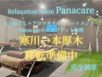 パナケア(Panacare)の写真