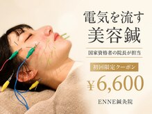 エンネ鍼灸院(ENNE鍼灸院)