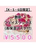 【４・５・６】3日間限定★艶肌フェイスワックス→￥５５００(高保湿マスク付)