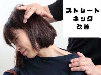 Rストレッチ 二条店/【首のストレッチ】