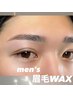 【men's専用クーポン】男性垢抜け！眉毛WAXスタイリング ¥5500 → ¥5000