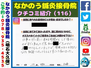 なかのう鍼灸接骨院/クチコミ・評判を紹介 Vol.116