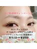 【新規】持続性◎オフ込キープラッシュ90束☆コーティング付¥9150→¥6900
