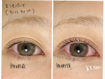 プルームミコ(Plume mico)/まつ毛パーマ～カールタイプ～