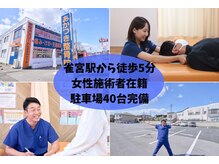 あかつき整骨院 雀の宮駅前院