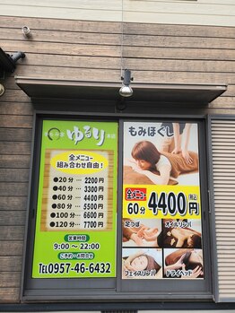 手もみ家 ゆるり本店/この看板が目印