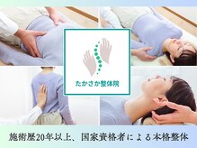 たかさか整体院