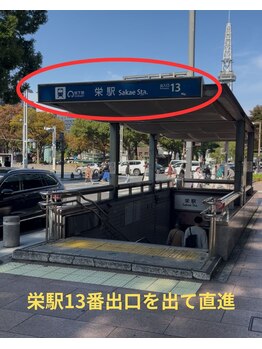 スーパーセルズ 大須店(Super Cells)/栄駅からサロンまで道案内1