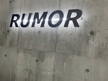 ルモア(RUMOR)