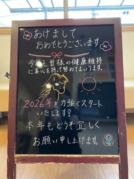 ラック整体院/明けましておめでとうございます