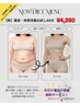 【新】痩身・体質改善お試し(60分)　¥4980