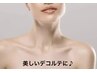 【鎖骨/デコルテ】美白ピーリング＋アロマリンパマッサージ＋キャビ7770円