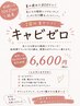【好評につき延長!】キャビゼロ1部位 むくみ/下腹/はみ肉/背肉/¥8800