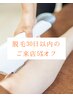 《30日以内のご来店で》脱毛全メニュー5%オフ