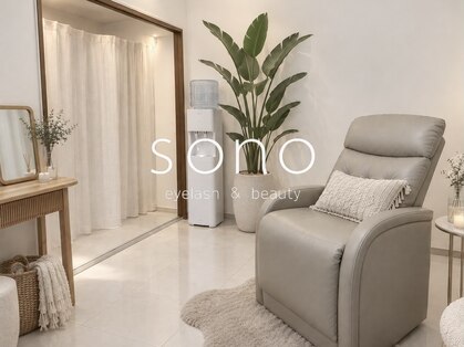 sono【ソノ】なかもず〈まつげパーマ/パリジェンヌ/マツエク/アイブロウ/LED〉の写真