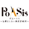 ポエーシス(Po A Sis)のお店ロゴ