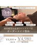 【オーダーメイド整体】　60分