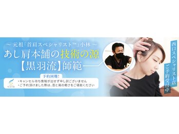 あし肩本舗 池袋西口 スペシャリスト店/予約3ヶ月待ちのスペシャリスト