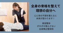 整体院 長谷川