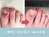 男性《自爪風/お好きなカラー》長さだし深爪矯正＋角質ディープクレンジング
