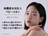 【小顔×たるみケア】高濃度水光注入トリートメント／初回¥16500