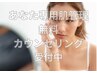 【韓国式肌管理】無料カウンセリングで“あなた専用“の肌管理始めませんか？