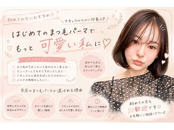 レア バイ ダム(le'a by dam)の写真/初めての方も安心カウンセリングで、もっと可愛い私に☆自然に立ち上がるまつげでメイク時短！