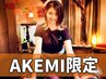 【AKEMI指名限定】タイ古式60分+ヘッド30分＋リフレ40分→ ¥14200 