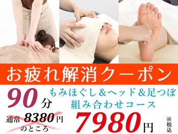 全身もみほぐし てもみや本舗 8号鯖江店/お疲れ解消クーポン