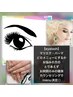 【eyelash】まつげのメニューでお悩みの方向けcoupon！