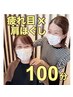 【おばた限定】疲れ目×肩ほぐしスペシャル100分　￥12,650→　￥11,550