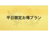 平日限定！【2000円得】背面電気鍼＋美容鍼 or 頭皮鍼￥12,000→￥10,000☆