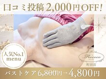 ロココ 町田店(Rococo)