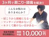 【繰り返す肩こり・頭痛を改善したい方】再発しない体づくり☆¥10000円(50分)